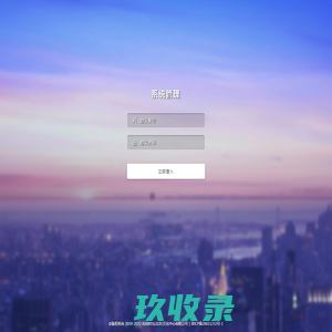 优和时光 · 系统登录