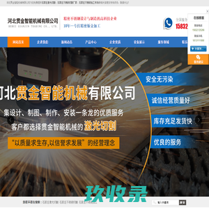 石家庄激光切割|石家庄不锈钢切割|石家庄不锈钢加工|钣金加工|精密焊接