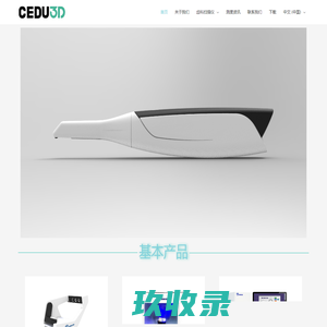Dental Scanner | Hangzhou CEDU – blue light 3D dental scanner