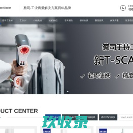 蔡司三维扫描仪-扫描电子显微镜-蔡司三坐标测量仪--蔡司授权代理-昆山友硕新材料有限公司