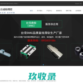 台湾鼎翰|鼎翰华南总代|鼎翰滚珠丝杆|直线导轨滑块-众诚皓精密