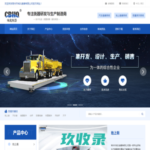 常州市城北衡器有限公司