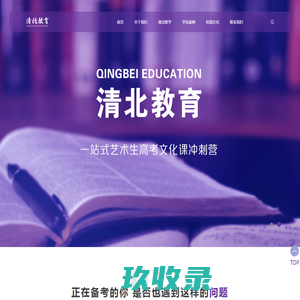 艺考培训机构_艺考文化课培训_艺考生文化课培训辅导补习-武汉清北教育