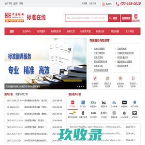 中国标准在线服务网_国家标准下载、标准查询、专业国家标准网