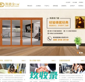 厦门凯德金门业有限公司