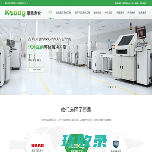 恒温恒湿净化车间_洁净车间净化工程_无尘车间_无尘室洁净室厂房_电子生产车间装修-温州康鼎净化工程有限公司
