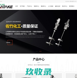 搅拌器厂家_浆式搅拌器_搅拌器设备-大连佐竹化工机械有限公司