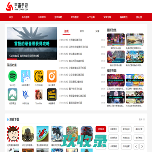 手机游戏下载-好用的安卓软件推荐下载-宇宙手游