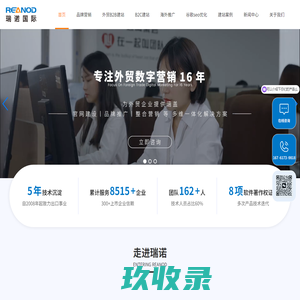 外贸建站_外贸推广_外贸网站建设优化推广_海外社交媒体推广-品牌营销_瑞诺国际
