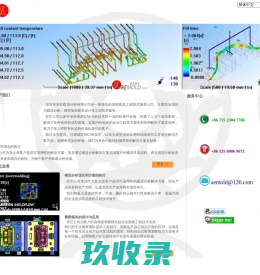 深圳市安艺模流分析有限公司