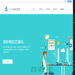 人人有价 | 一分钟建站 | 网站建设丨自助建站丨