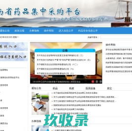 云南省药品集中采购平台-首页