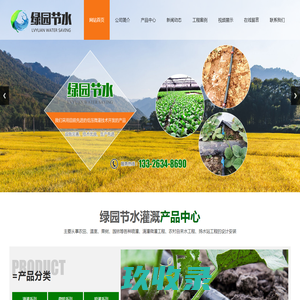 山东绿园节水灌溉设备有限公司-山东节水灌溉设备,山东滴灌设备厂家,山东微喷设备厂家,山东喷灌设备厂家,莱芜节水灌溉厂家