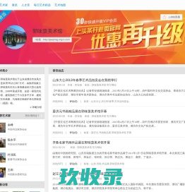 郭味蕖美术馆-文化艺术网