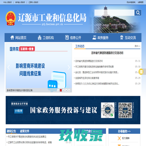 辽源市工业和信息化局