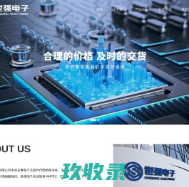 福州世强电子有限公司_从事电子元器件代理销售业务