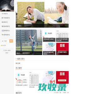 一个大中小学生都喜爱的作文网