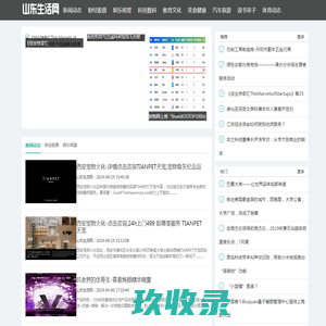 山东生活网_山东地区生活信息网