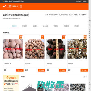 陶粒,东莞陶粒厂家，东莞珍珠岩厂家，XPS挤塑板厂家，莞穗陶粒,东莞市沙田莞穗陶粒建筑材料店-企讯网