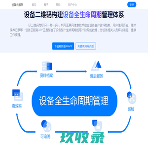 设备云服务