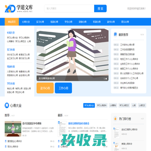 工作心得_读书心得_学习心得_找心得体会范文就上学道文库