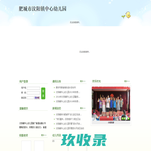 肥城市汶阳镇中心幼儿园