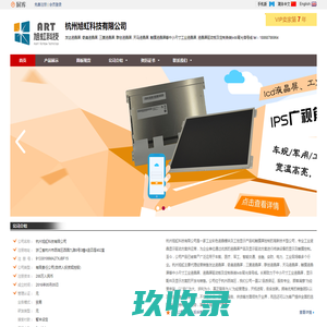 杭州旭虹科技有限公司 | 友达液晶屏, 奇美液晶屏, 三菱液晶屏, 群创液晶屏, 天马液晶屏, 触摸液晶屏等中小尺寸工业液晶屏, 液晶屏驱动板及定制各类lvds背光信号线 tel：18868786964