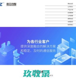 北京凌云创智科技有限公司