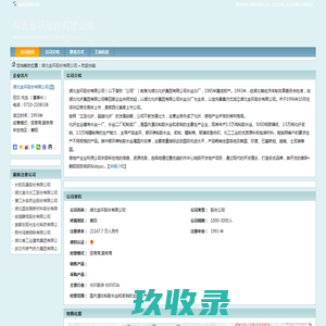湖北金环股份有限公司