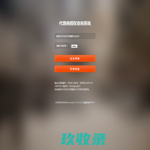 代理商查询管理系统
