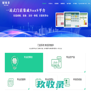 财客多收银系统官网|集成门店支付,软件,收银机一体化,河南收银系统开发公司,门店管理系统,上门安装与培训