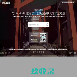 师兄帮帮 - 快速解决大学作业考试论文难题