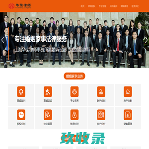 上海离婚律师事务所_婚姻律师咨询免费24小时在线-华荣律师事务所