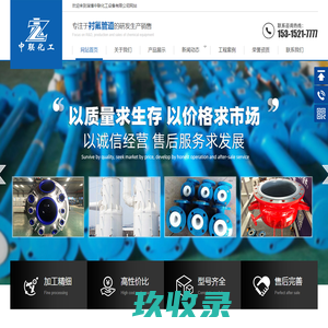 衬氟管道,衬四氟阀门,衬氟设备-淄博中联化工设备有限公司