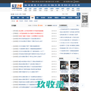 汽车使用视频，汽车评测视频，汽车视频 – 车主之家