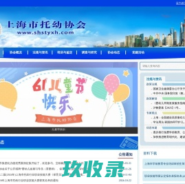 上海市托幼协会