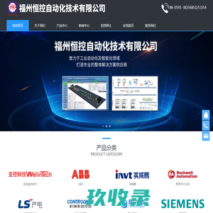 福州恒控自动化技术有限公司