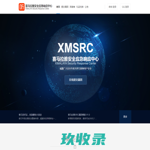 喜马拉雅安全应急响应中心