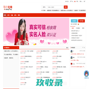 红娘包结婚_【等你牵手】旗下红娘平台