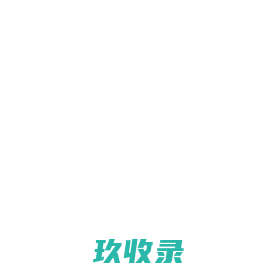 拾随小笺 - 清风袭来，拾随小笺！