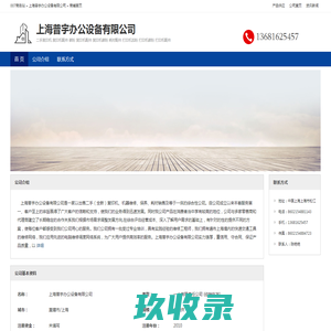 上海普宇办公设备有限公司