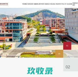 广州市交通技师学院