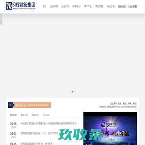 河南明辉建设集团有限公司