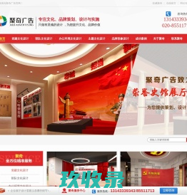 广州党建文化建设_党建文化展馆设计_党建阵地建设_党建设计公司-聚奇广告