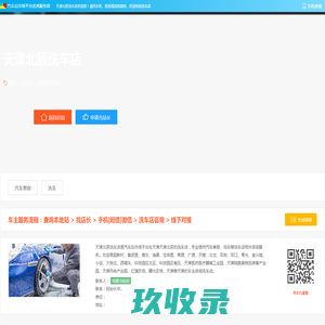 天津北辰洗车店 - 汽车美容洗车天津北辰汽车服务商