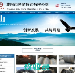 濮阳市恒耐特钢有限公司 