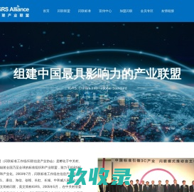 闪联产业联盟