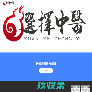 南宁选择中医官网