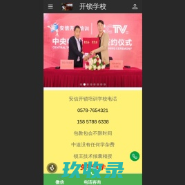 开锁-开锁公司电话-修锁换锁公司-配汽车钥匙-便民开锁网