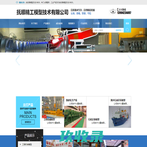抚顺精工模型技术有限公司_抚顺精工模型技术有限公司